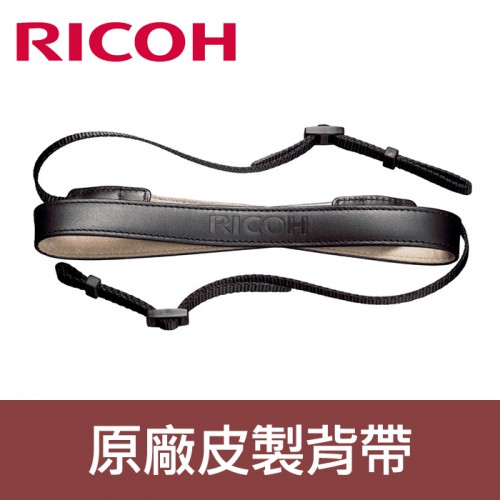 【聖佳】RICOH ST-3 原廠相機背帶 ST3 皮製 真皮 相機肩帶 相機背帶 掛帶 復古 皮革 微單 類單